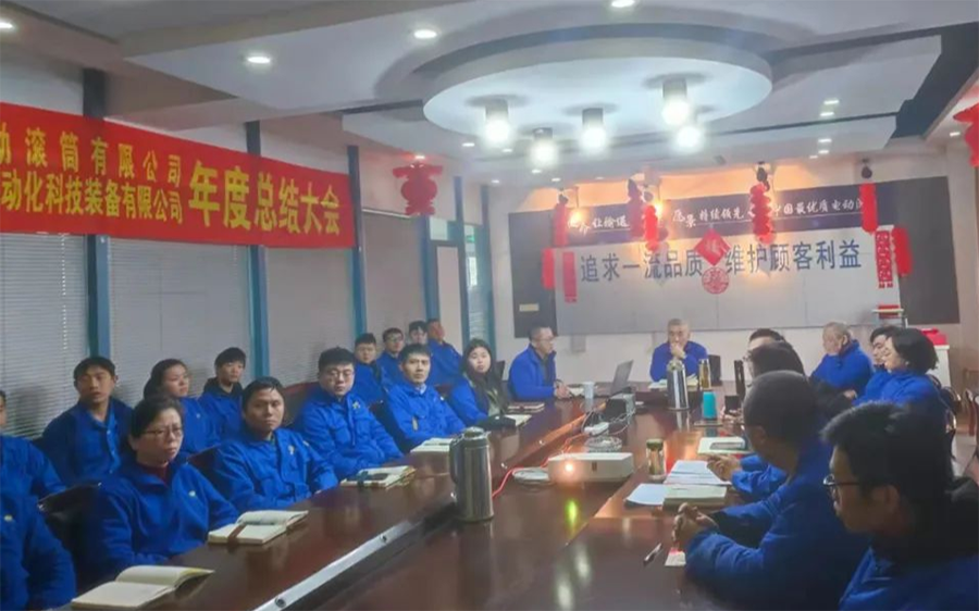 奮斗創(chuàng)造歷史，實(shí)干成就未來----2021年公司總結(jié)表彰暨奮戰(zhàn)開門紅會(huì)議順利召開.png